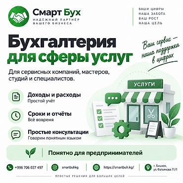 Бухгалтердик кызматтар | Салыктык отчеттуулукту даярдоо, Салыктык отчеттуулукту берүү, Консультация