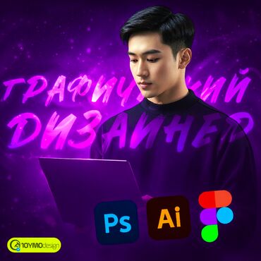 Графические дизайнеры: Графический дизайнер — 1