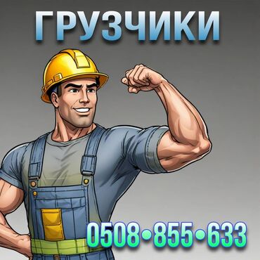требуется техничка неполный рабочий день: Грузчик. Больше 6 лет опыта