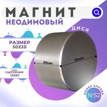 ящик для инструментов бишкек: Продаю мощный ниодимовый магнит N52. Для проведения поисковых работ