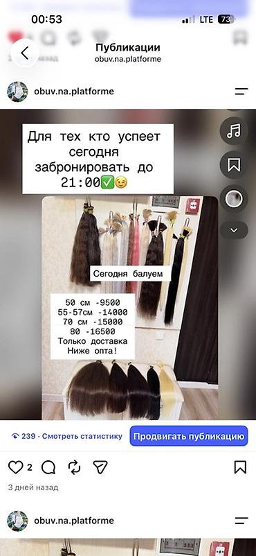 9500: Натуральные срезы волос для наращивания и изготовления — 4