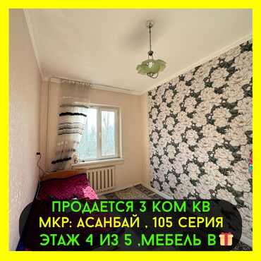 Продажа домов: 3 комнаты, 62 м², 105 серия, 4 этаж