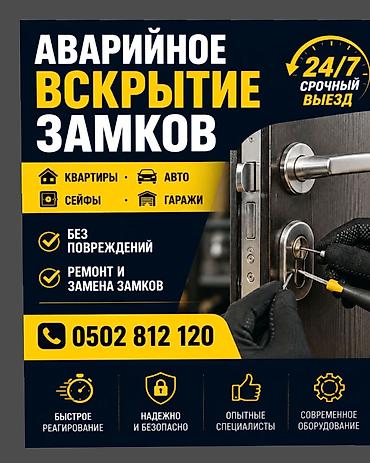 вскрыть дверь квартиры: Аварийное вскрытие замков 24/7. Срочный выезд. Услуги: - Вскрытие — 1