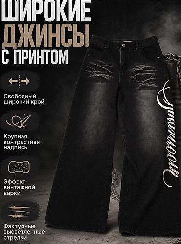 Джинсы: Широкие джинсы с принтом - Свободный широкий крой для комфортной — 1