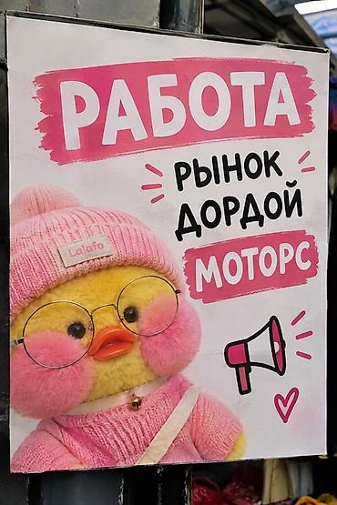 head hanter: Работа рынок дордой моторс продавец консультант помошник Вт-Вс с 9:00 — 1