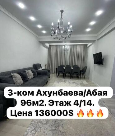квартира бишкек ахунбаева: 3 бөлмө, 96 кв. м, Элитка, 3 кабат, Дизайнердик ремонт
