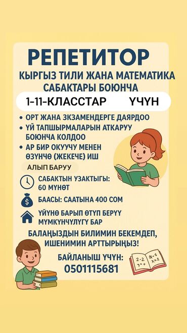 помощь хакера срочно бишкек: Репетитор Математика ЖРТга (БМЭге), УТБга даярдоо
