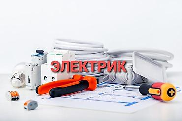 Электрик | Электромонтажные работы Больше 6 лет опыта