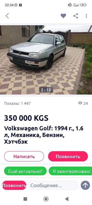 милянфан: Volkswagen Golf: 1994 г., 1.6 л, Механика, Бензин, Седан