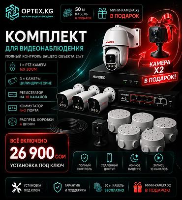 установка 1 с: 🎥 Комплект видеонаблюдения — установка под ключ Полностью готовое — 1