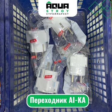 газ переходник: Переходник AI-KA Для строймаркета "Aqua Stroy" качество продукции на