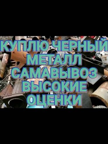 nwork черный тмин цена in Кыргызстан | ВИТАМИНЫ И БАД: Черный метал принимаем высокие цены самовывоз беловодск сокулук кант