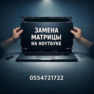 Замена матрицы на ноутбуке - Профессиональная установка новой матрицы