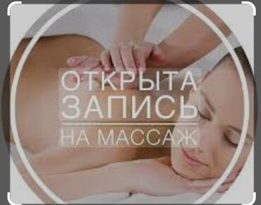 массаж для ребенка: Массаж | Дарылоочу | Остеохондроз, Омуртка аралык грыжа, Протрузия | Үйүнө баруу менен, Консультация