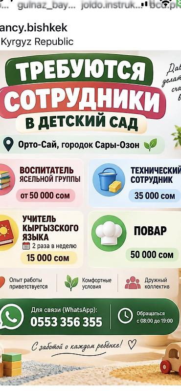 частный садик повар: Требуется Повар 3-5 лет опыта — 2