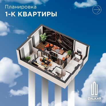 нижний аларча квартира берилет: 1 бөлмө, 51 кв. м, Элитка, 2 кабат