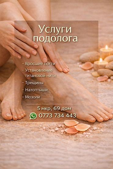 медицинский педикюр: Коррекция вросших ногтей, Педикюр, Одноразовые расходные материалы — 10