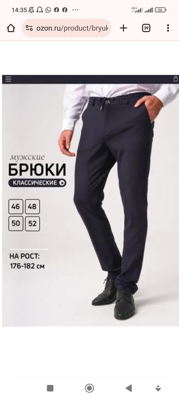 мужские классические брюки: Продам брюки мужские полукласика пошив наш, качество отличное