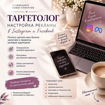 Интернет-реклама: Instagram, Настройка таргетированной рекламы — 1