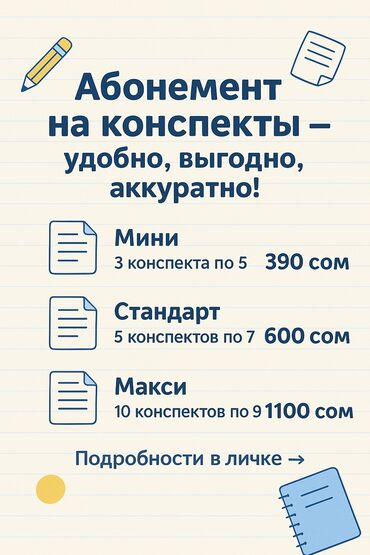 курсы python: 💼 Абонемент на конспекты — удобно, выгодно, аккуратно! Получай