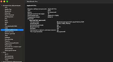 Ноутбуктар жана аксессуарлар: MacBook Pro 14" (2021) — M1 Pro, 16 ГБ RAM, 1 ТБ SSD Один владелец - — 4