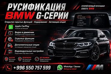 gear fit: Услуга: русификация и активация скрытых функций для BMW G‑серии - — 2