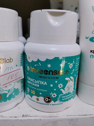 присыпка: Присыпка детская Inseenselab Present & Future - Назначение: уход — 1