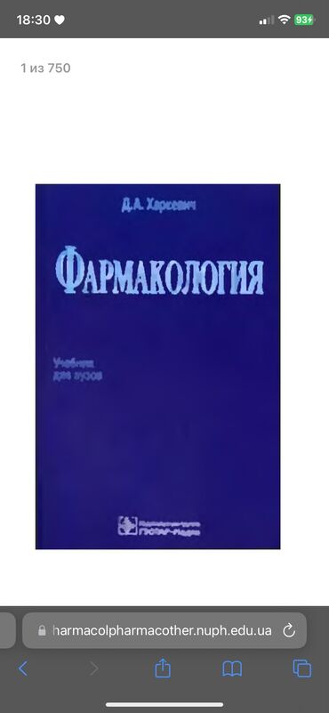 книга для девочек: Куплю учебник по Фармакологии для ВУЗ издание девятое 2005 г Москва