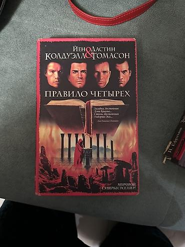 Художественная литература: Şəkildəki bütün kitablar satılır, hərəsinin öz qiyməti var. Qiymət — 9