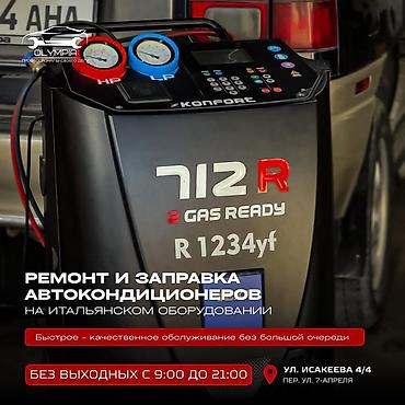 r1234yf: Ремонт и заправка автокондиционеров на итальянском оборудовании TEXA — 1