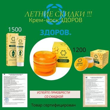 для здоровье: Крем-воск Здоров от боли в суставах!🐝 Крем воск Здоров с прополисом -