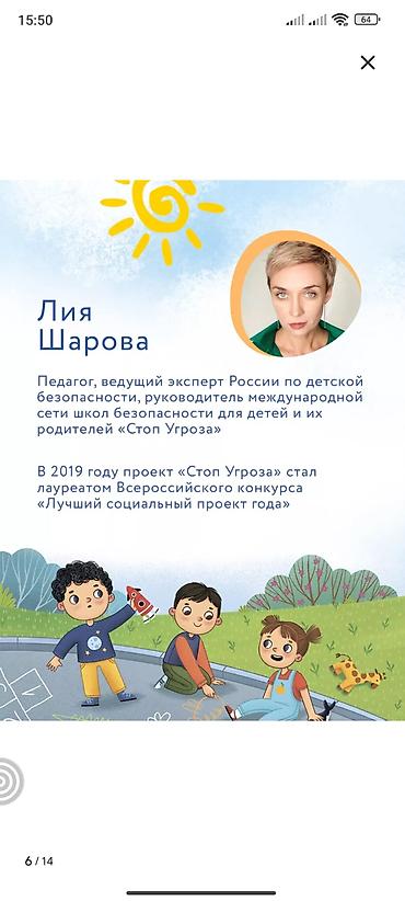 Спорт и хобби: Книга для детей «Стоп угроза. Безопасное общение» — автор Лия Шарова — 5
