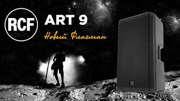 Динамики и колонки: Комплект RCF ART 945 A - 2 колонки RCF ART 935 A - 2 колонки микшер
