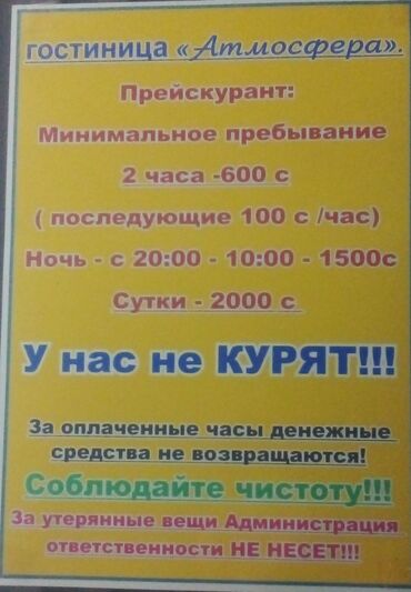 Другие услуги: Гостиница "Атмосфера"!!!
Чисто,уютно, комфортно