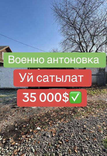 продается дом сокулук: Дом, 43 м², 3 комнаты, Риэлтор, Старый ремонт