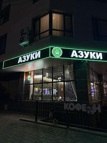ТРЕБУЕТСЯ ОФИЦИАНТКА В КОМАНДУ AZUKI В нашу дружную команду требуется