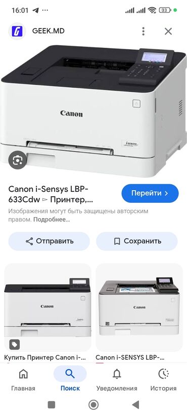 струйных и лазерных принтеров: Лазерный принтер Canon i-Sensys LBP-633Cdw с компактным корпусом