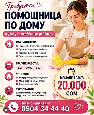 маляр токмок: Талап кылынат Үй кызматкери, Иш тартиби: Беш күндүк, Төлөм: Бир айда эки жолу — 1