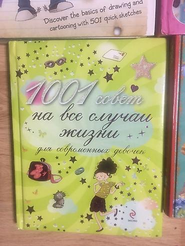 Детские книги: КНИГИ! От 100 с и выше. Отличное состояние, как из книжного магазина! — 9