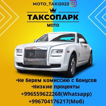 ош новосибирск такси: Таксопарк Мото приглашает водителей на работу с личным авто. Низкий