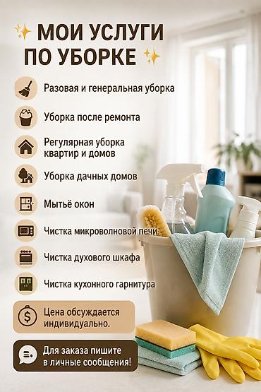уборка токмок: Бөлмөлөрдү тазалоо, | Жалпы тазалоо, | Батирлер — 1