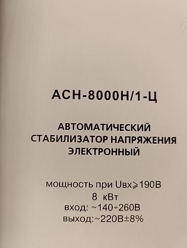 бир: Чыңалуу стабилизатор, Бир фазалуу, Ресанта — 4
