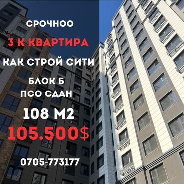 Продажа квартир: 3 комнаты, 108 м², Элитка, 12 этаж, ПСО (под самоотделку)