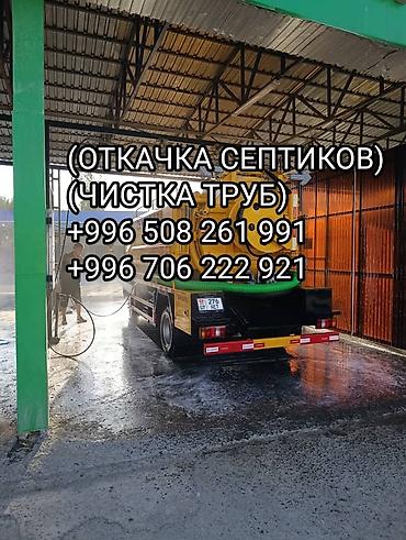 очистка ям: Услуги ассенизатора: откачка септиков и чистка труб — 1