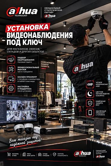 samsung galaxy 52: Установка видеонаблюдения “под ключ” от Dahua Technology - Для — 1
