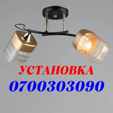 Люстры: Установка люстр mambetam ne zvonit' !