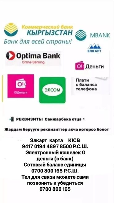 Витамины и БАДы: Ассаламу алейкум урматтуу туугандар Срочно жардам керек Срочно нужна