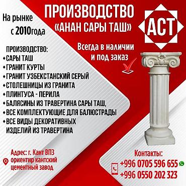 Другие строительные материалы: Гранит Сары Таш Гранит Курты — 1