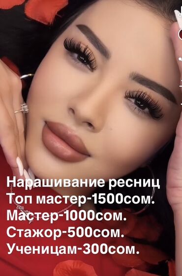 наращивание ресниц с выездом на дом: Ресницы, Гипоаллергенные материалы