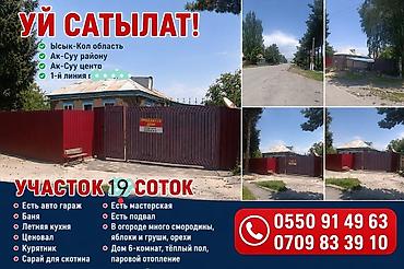 чоктал комната: Продаётся дом с большим двором и постройками. Локация: - — 1